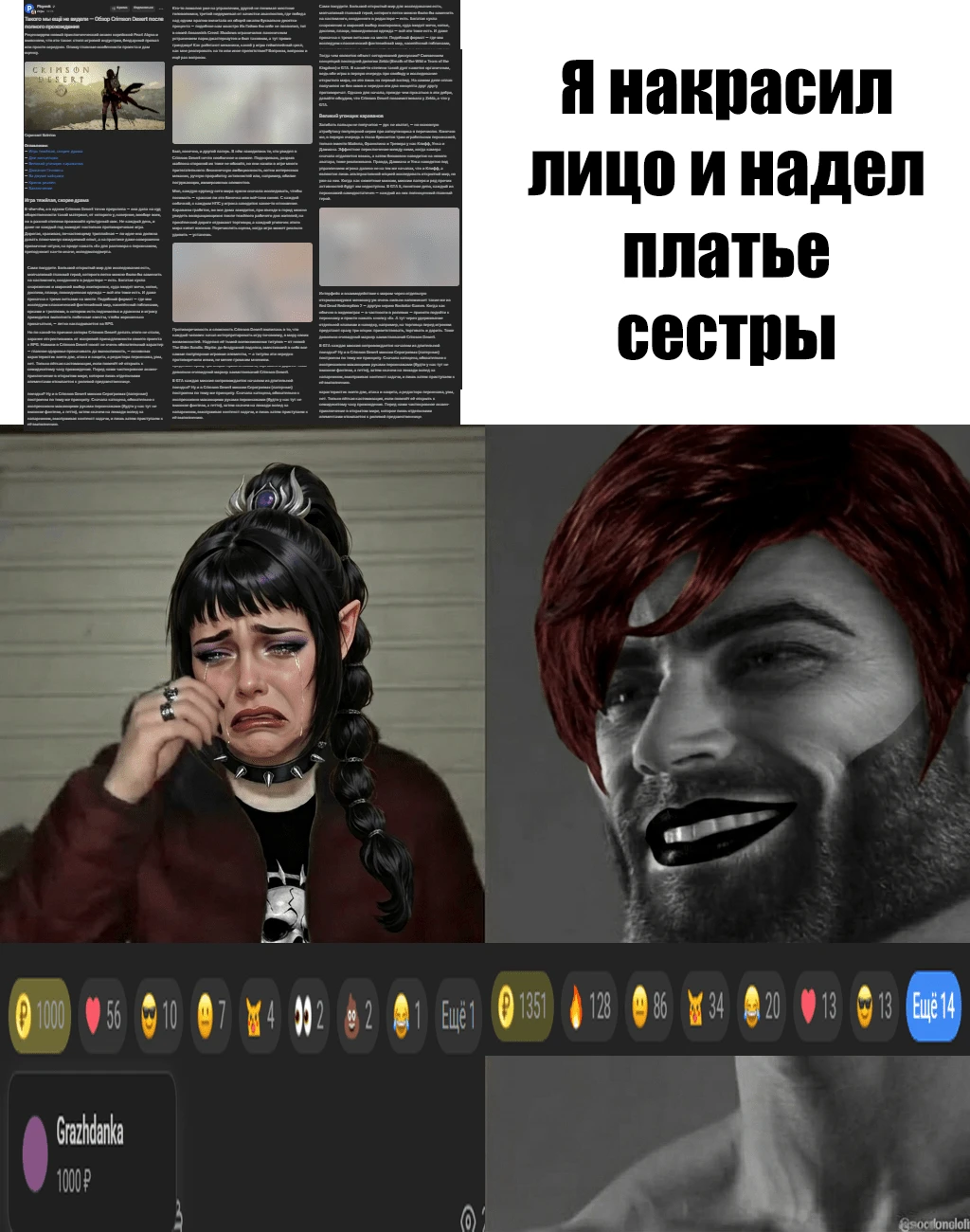 Лонги против Косплеев