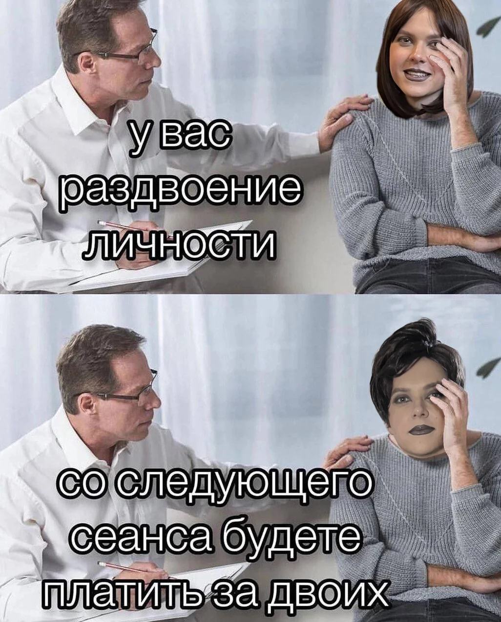 Будете платить за двоих