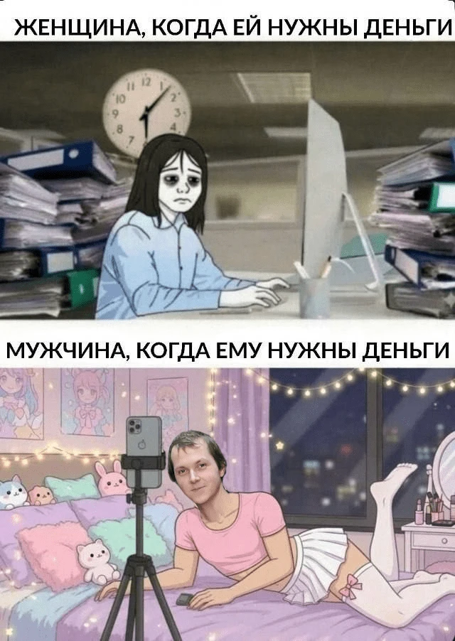 Мужчина, когда ему нужны деньги