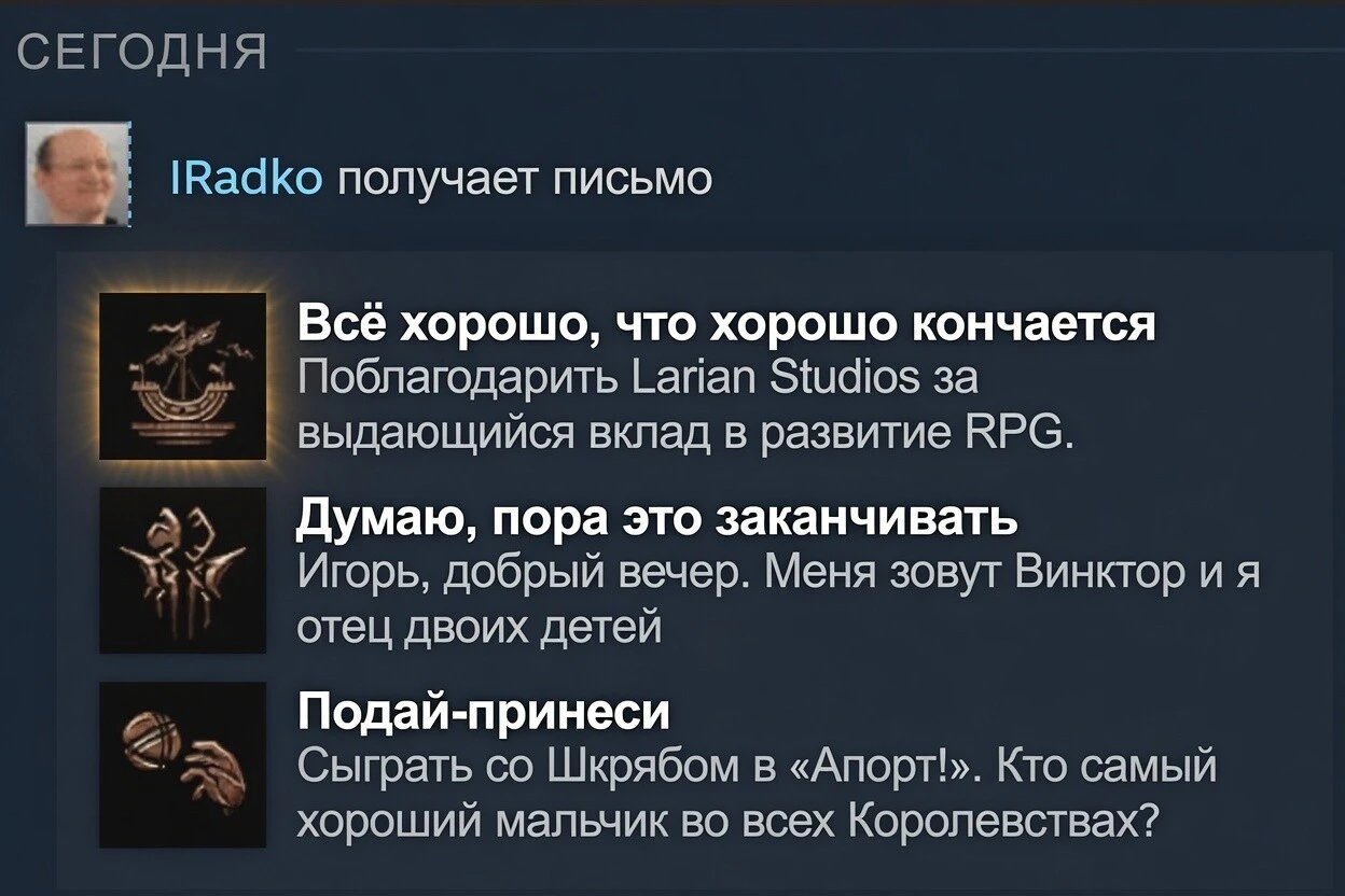 Ачивка «Думаю, пора заканчивать»